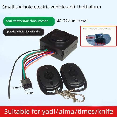 尾科耀防盗报警器48V60V72V国标轿车小型六孔插拔式免接线遥控启