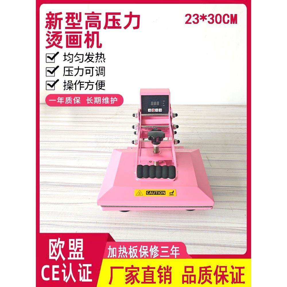 23*30cm新型高压热转印机平板热转印机设备t恤烫印机热转印机,办公设备/耗材/相关服务,烫金机/压烫机,淘宝优惠券,粉丝福利购,淘宝优惠卷