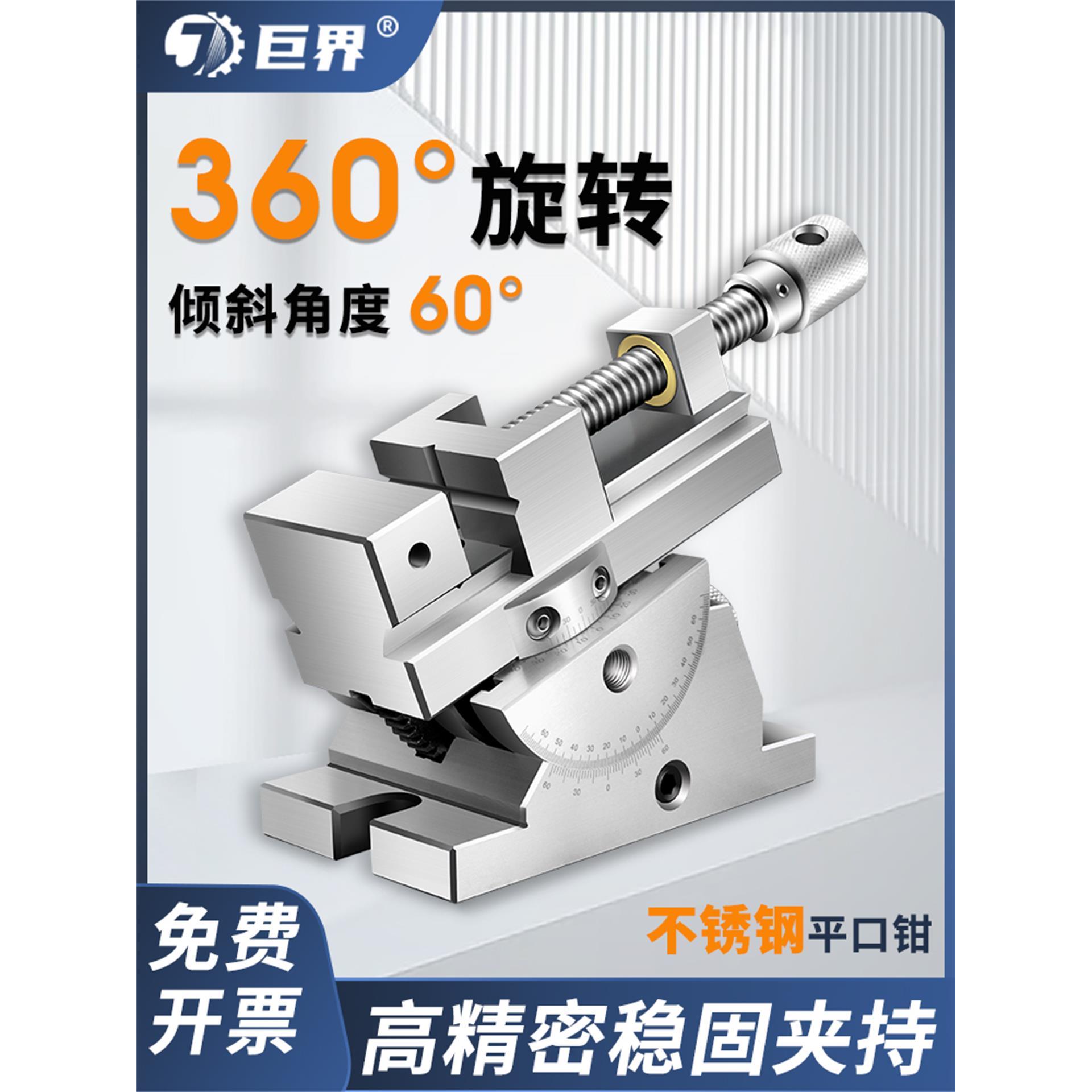万向精密平口钳角度虎钳正弦可倾360度旋转斜度台钳磨床万力批士
