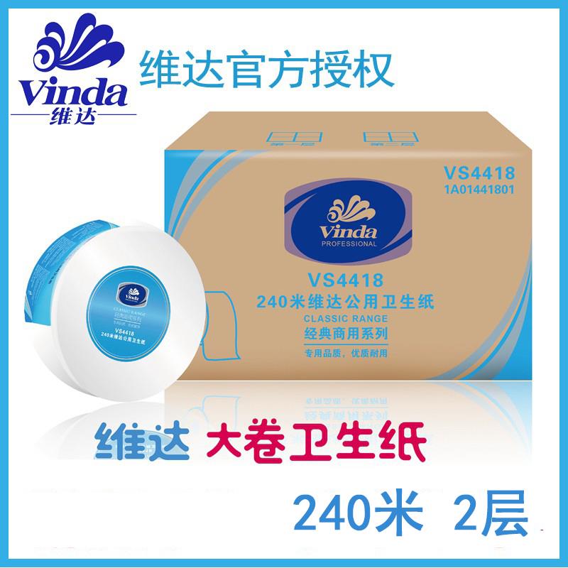 维达240米大卷纸水溶性厕纸大盘卷纸卫生纸商用整箱12卷VS4418
