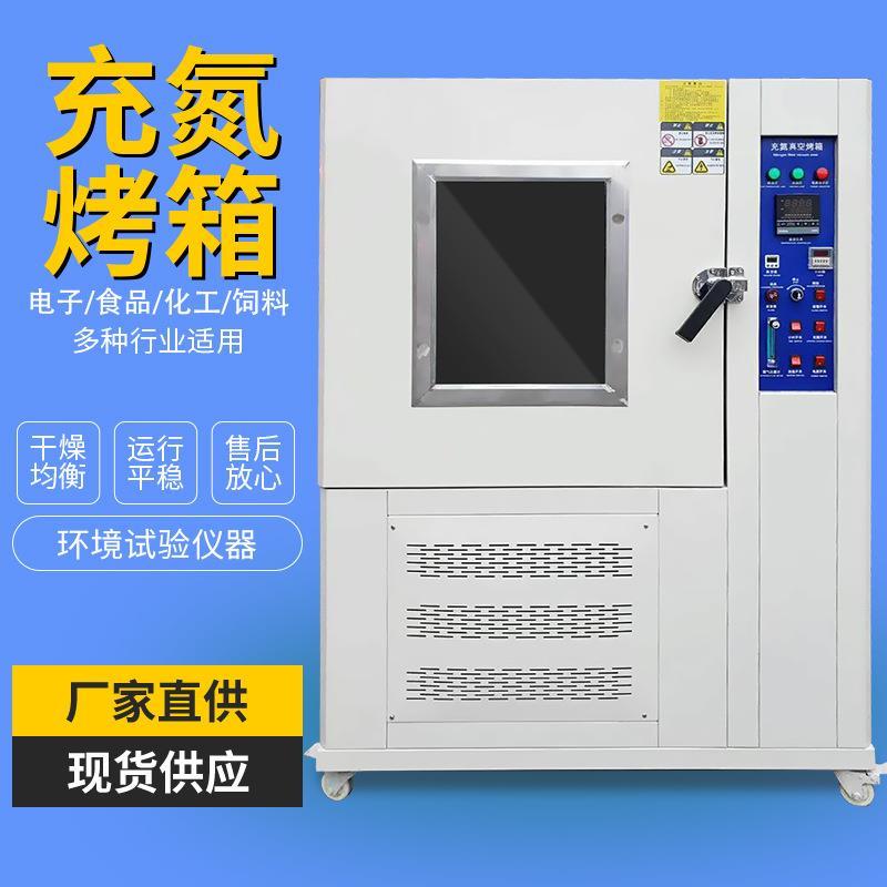 高温工业烤箱恒温烤箱热风循环烘干箱真空烤箱真空充氮烤箱