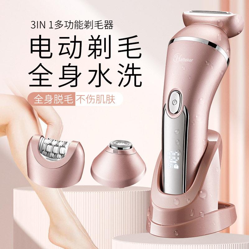 女士多功能电动剃毛器 家用三刀头替换拔毛器 全身水洗全身刮毛刀