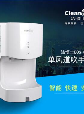 BOS-8210干手器食品厂高速烘手机洗手间干手机自动感应干手器