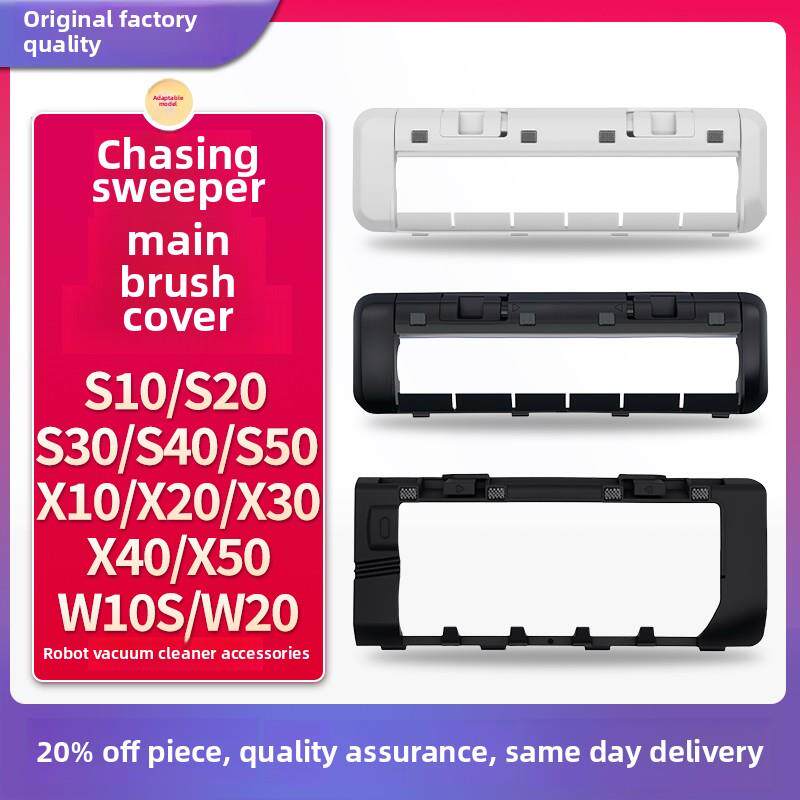 配追觅扫地机配件主刷罩盖板X10X20X30X40X50 S10S20S30S40S50