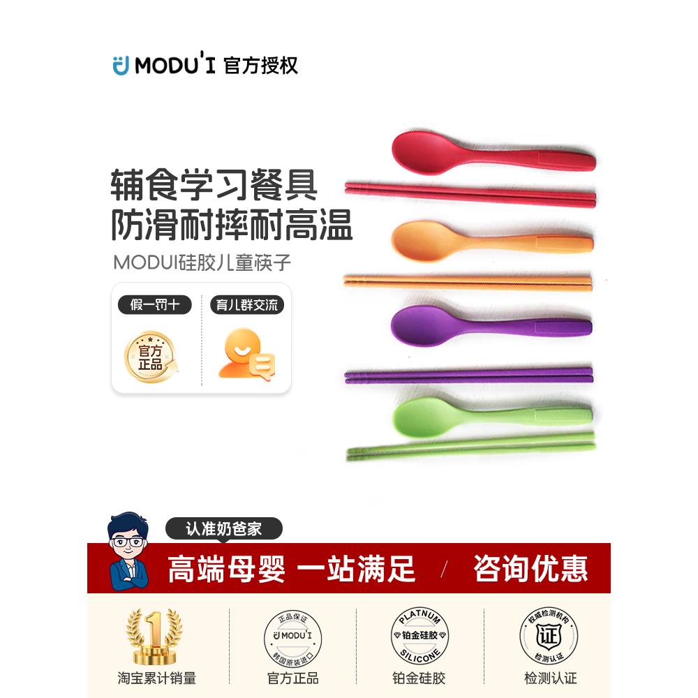 韩国进口modui硅胶儿童筷子勺子辅食学习餐具柔软防滑耐摔耐高温