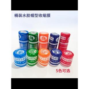 桶装水胶帽型塑封套标签5L7.5L18.9L纯净水桶热收缩膜全封型PVC膜