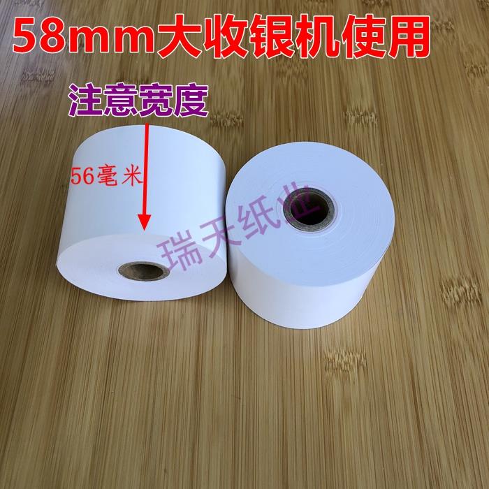 57 80大纸仓大卷热敏纸 57 80热敏收银纸 不用总换纸 50卷 5780