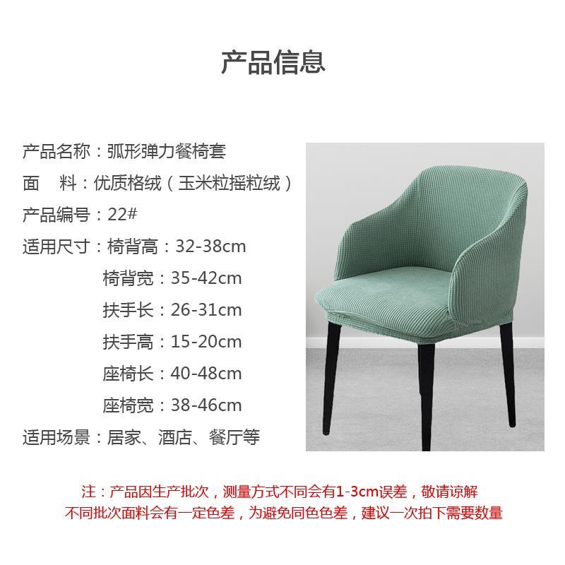 弧形椅套四季家用餐椅套弹力通用高扶手异形加厚单人沙发椅子套罩