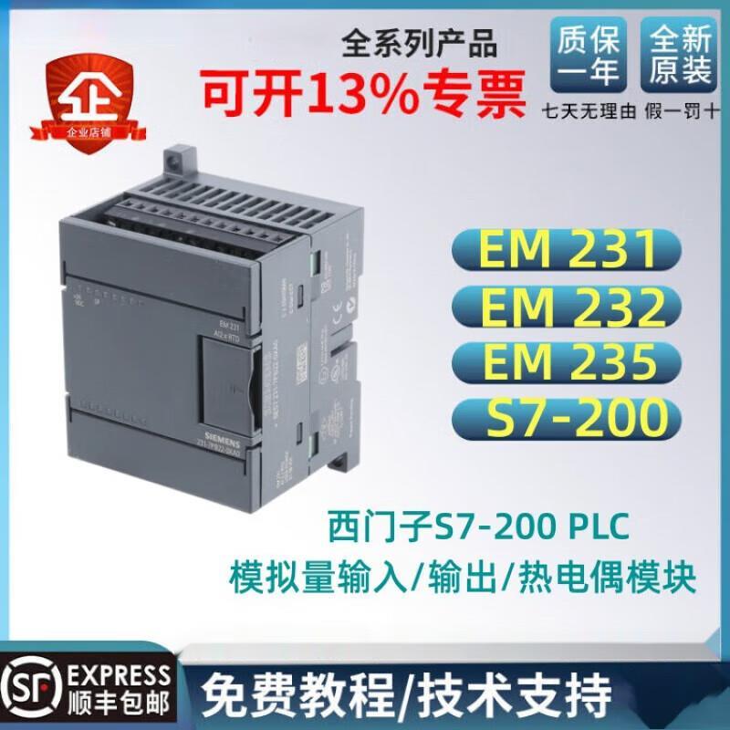 PLCS7-200CN模拟量输入输出模块AI/AO/EM231/EM232/EM235 6ES7231