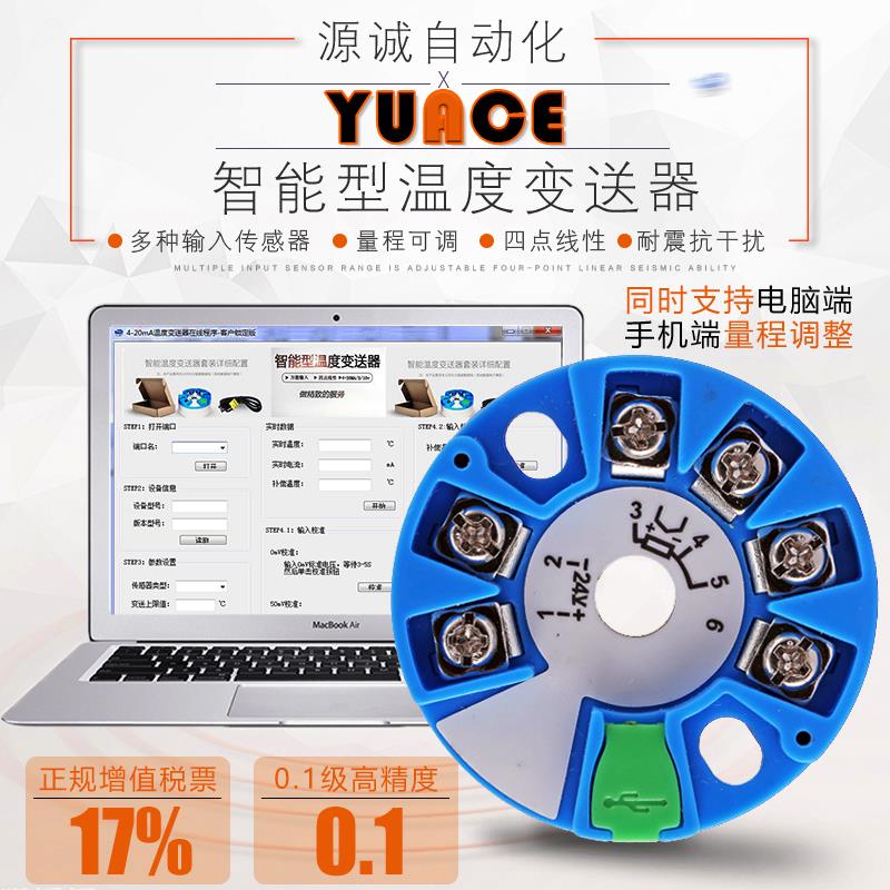 智能一体化温度变送器模块4-20ma热电阻pt100传感器K热电偶hart