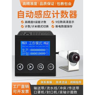 红外线计数器自动感应数显传送带工业记数器流水线输送带点数器*