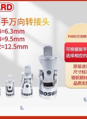美国PARD四方转六方旋具套筒转换批头转换接头1/4转3/8接头C80521