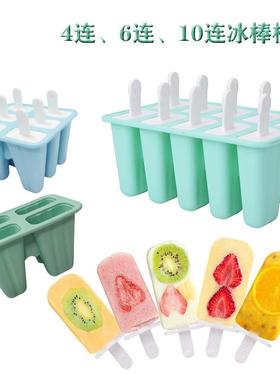 硅胶冰棍模无BPA雪糕制作器硅胶4连6连10连12连雪糕模具冰棒模具