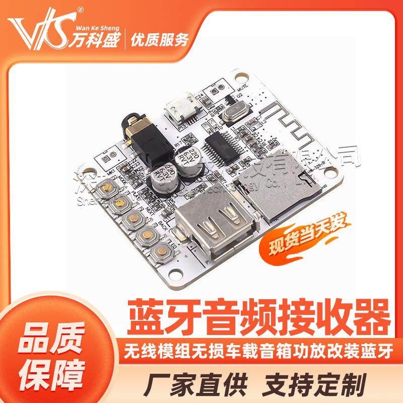 蓝牙音频接收器模块 无线模组无损车载音箱功放改装蓝牙4.1电路板