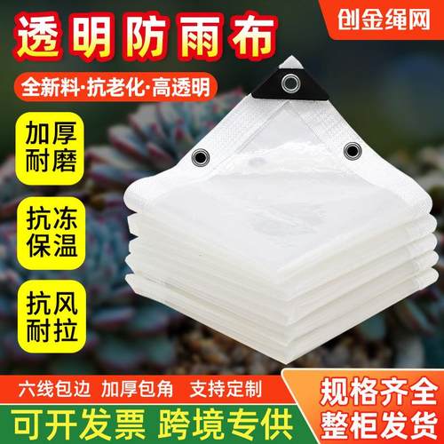 跨境透明防雨布货场加厚遮雨布耐磨塑料布货车遮阳布包边透明雨布