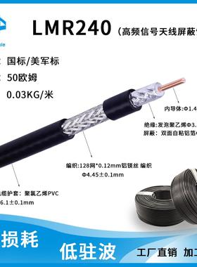 LMR240射频同轴电缆高频信号天线馈线延长线低损耗低驻波工厂直销