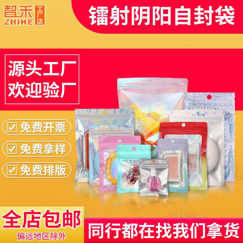 定制小号镭射阴阳自封袋闪光吧唧塑封袋首饰封口袋14丝星星密封袋