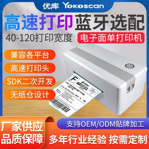 优库TDL406标签打印机蓝牙电子面单热敏不干胶打印外贸出口打单机