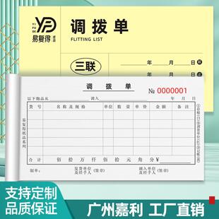 三联调拨单复写纸仓库调货单直拨单出仓采购单调拔单出库单可定做