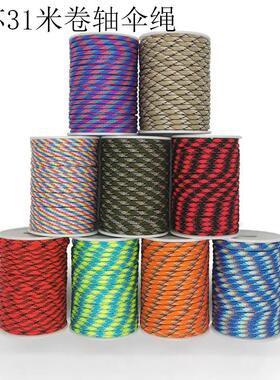 野营丙纶户外伞兵牵引救援捆绑帐篷防风登山绳31米9芯卷轴伞绳
