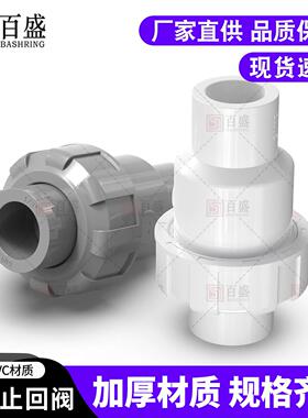 PVC球式止回阀给上水管单向阀水塑料逆止阀20 25 32 40 50 63 75