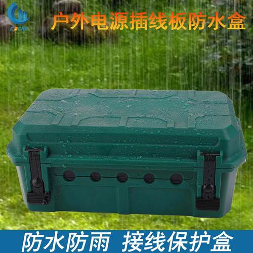 跨境户外大容量接线盒电源插线板防水盒绿色方形电源电缆保护安全