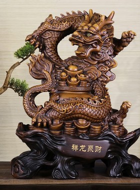 招财龙摆件大号家居客厅办公室装饰工艺品生肖龙乔迁礼物开业礼品