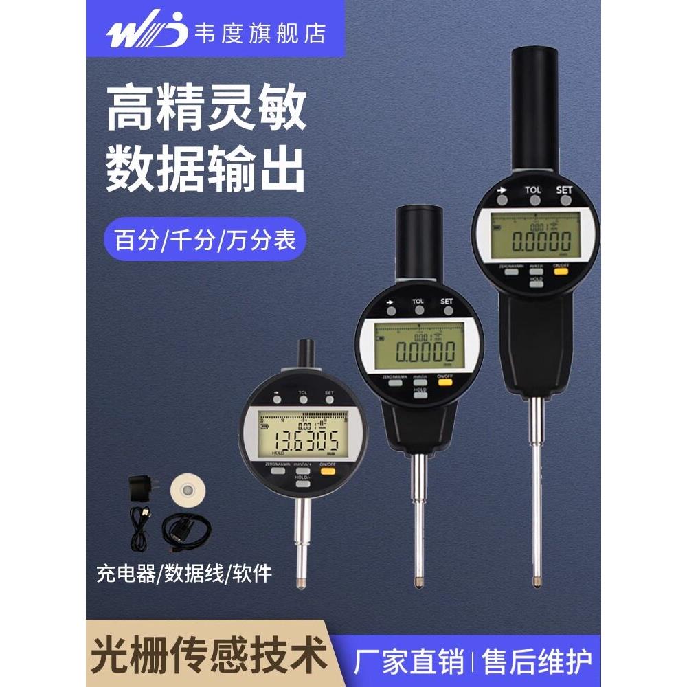 韦度数显光栅万分表充电式高精度电子千分表百分表测微计含数据线