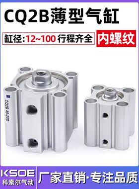 小型气动薄型气缸CDQ2B/CQ2B12/16-20-25/32-40-50/63-80-100DZ/D