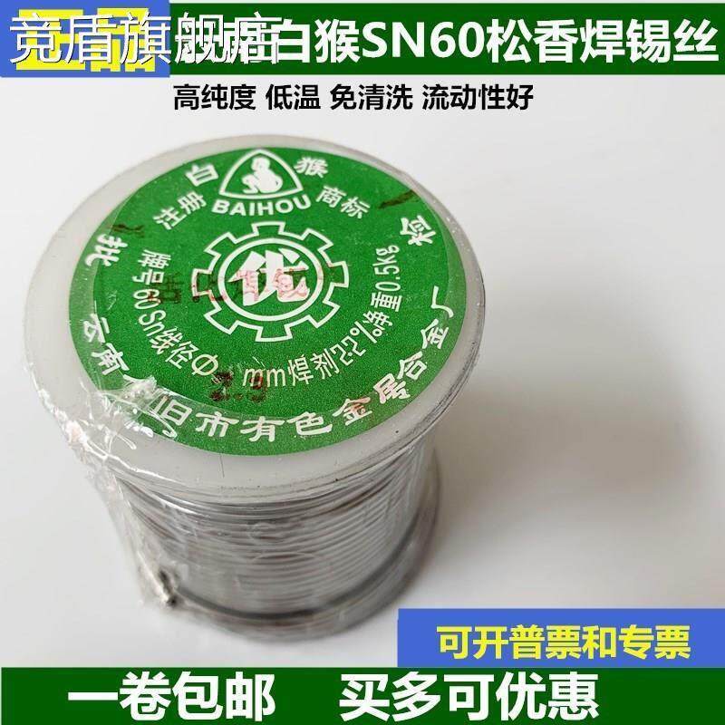 云南个旧白猴松香芯4l丝6337高亮度低熔点锡线有铅.5mm.6.8 9焊锡