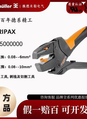 进口德国weidmuller魏德米勒 剥线 线钳 STRIPAX 9005000000