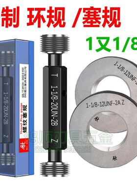 美制塞规细牙1又1/8-12UNF 1又1/8-20UN-2B塞规环规1又1/8-24UNS