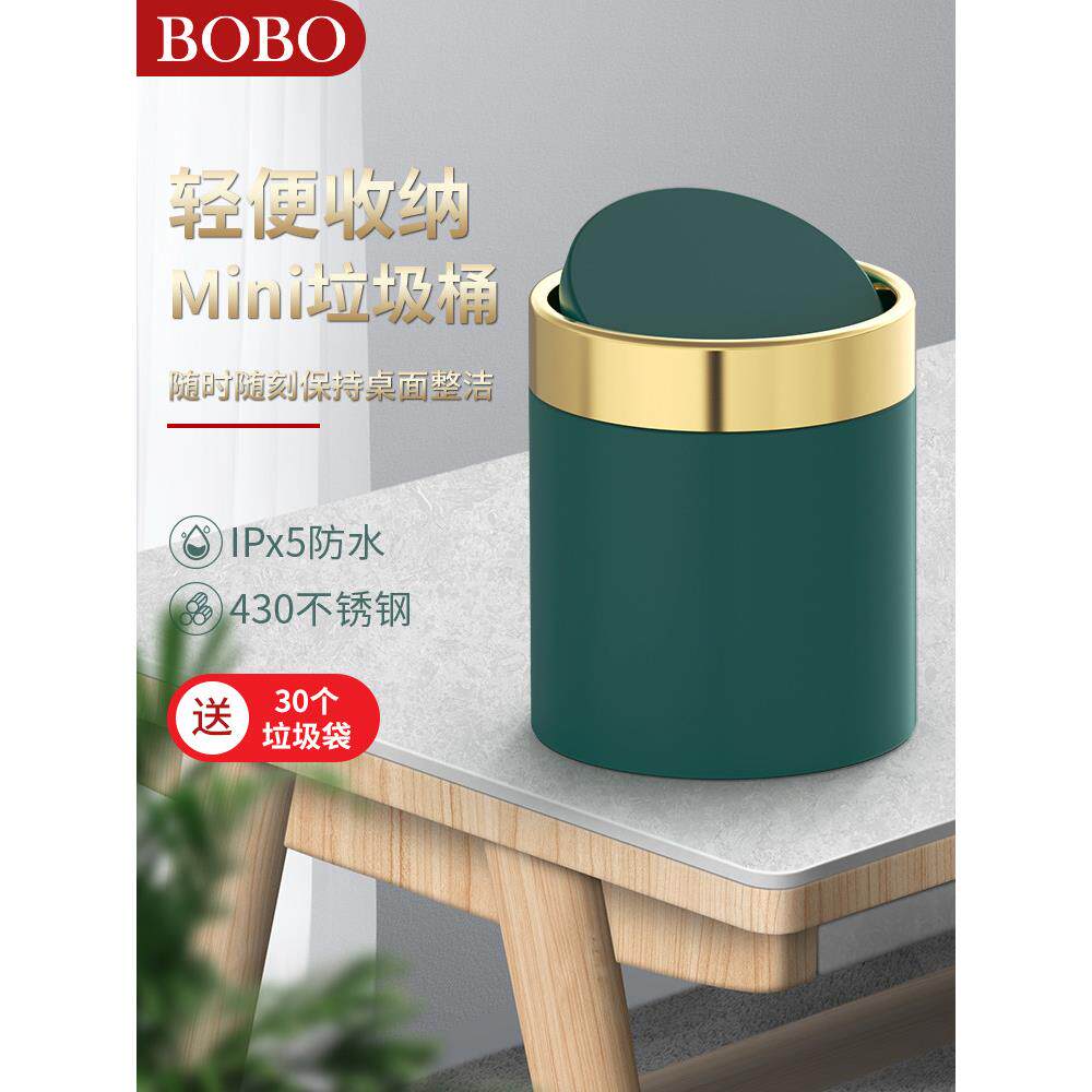 Bobo桌面垃圾桶秋千盖咖啡桌纸篓迷你可爱办公室小垃圾桶不锈钢圆