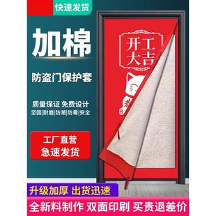 定做加厚广告无纺布防盗入进户子母大门衣装修门套保护套膜罩包边