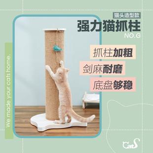 CatS猫抓柱大号立式猫抓板剑麻磨爪 耐磨实木猫家具浅胡桃木款