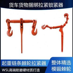紧锁具杠杆链条拉紧器双钩货车捆绑紧线器 链条收紧器棘轮式