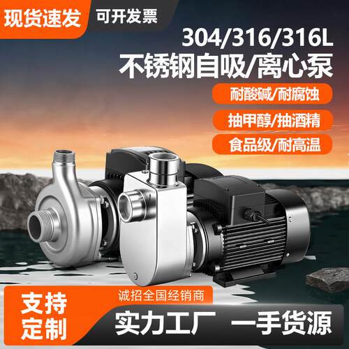 304不锈钢自吸泵化工泵耐酸碱耐腐蚀水泵316材质抽酸泵防爆离心泵