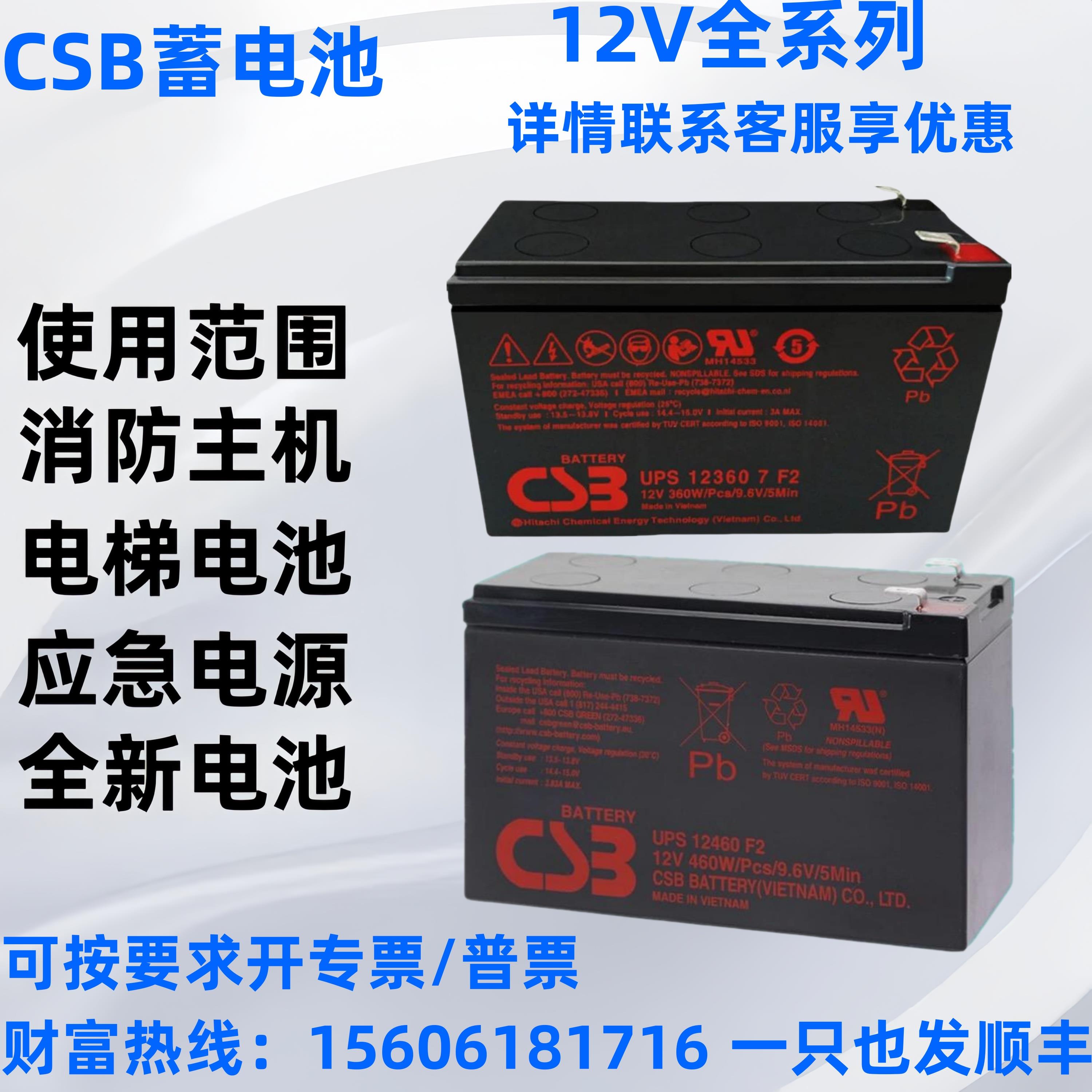 CSB蓄电池GP1272F2 HR1234W 12360 12v7ah电梯应急消防专用蓄电池