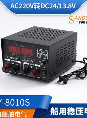 三鸥船用高频变压器稳压器SY8010F/S交直流220V转13.8开 关电源24