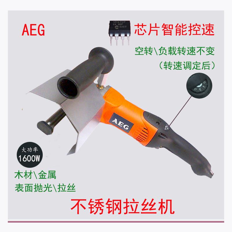 AEG手持式拉丝机 不锈钢电动拉丝机 1500W无极变速抛光机