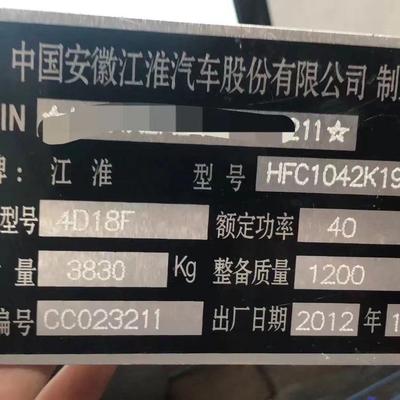 江淮汽车金属铝牌重汽豪沃北汽福田淮柴机械设备不锈钢铝标牌定制