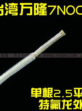 台湾万隆 7N OCC 单晶铜镀银 机内线 喇叭线 电源线 信号线 桥线