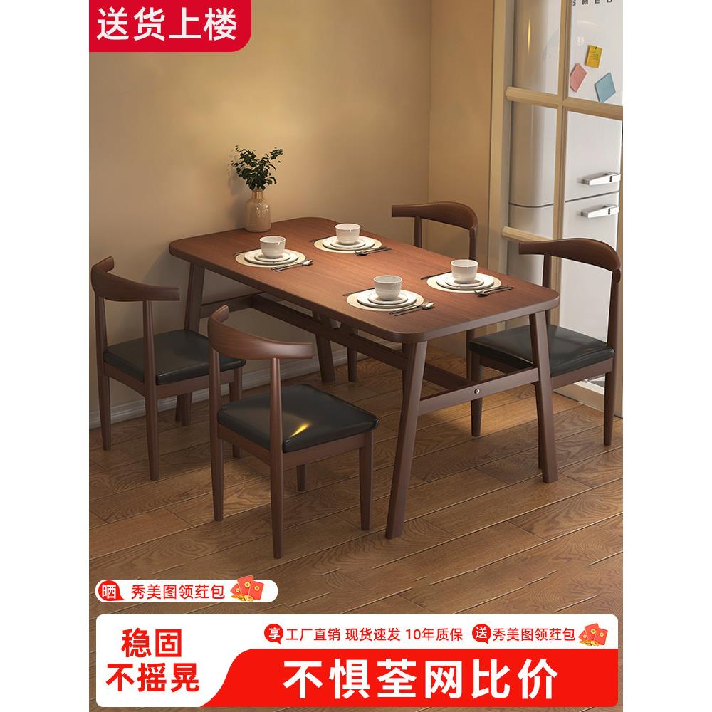 餐桌家庭小公寓桌椅集现代简单斯堪的纳维亚简单餐厅出租房长方形