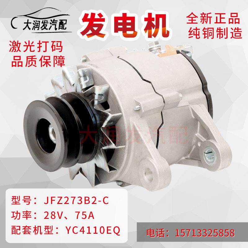 大功率汽车货车24V/28V发电机适用玉柴YC4102/4105/4110ZQ发电机