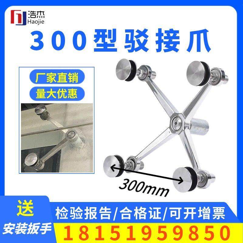 201 304不锈钢驳接爪现货300型幕墙件爪点式玻璃抓手雨棚支架配件,基础建材,玻璃抓,淘宝优惠券,粉丝福利购,淘宝优惠卷