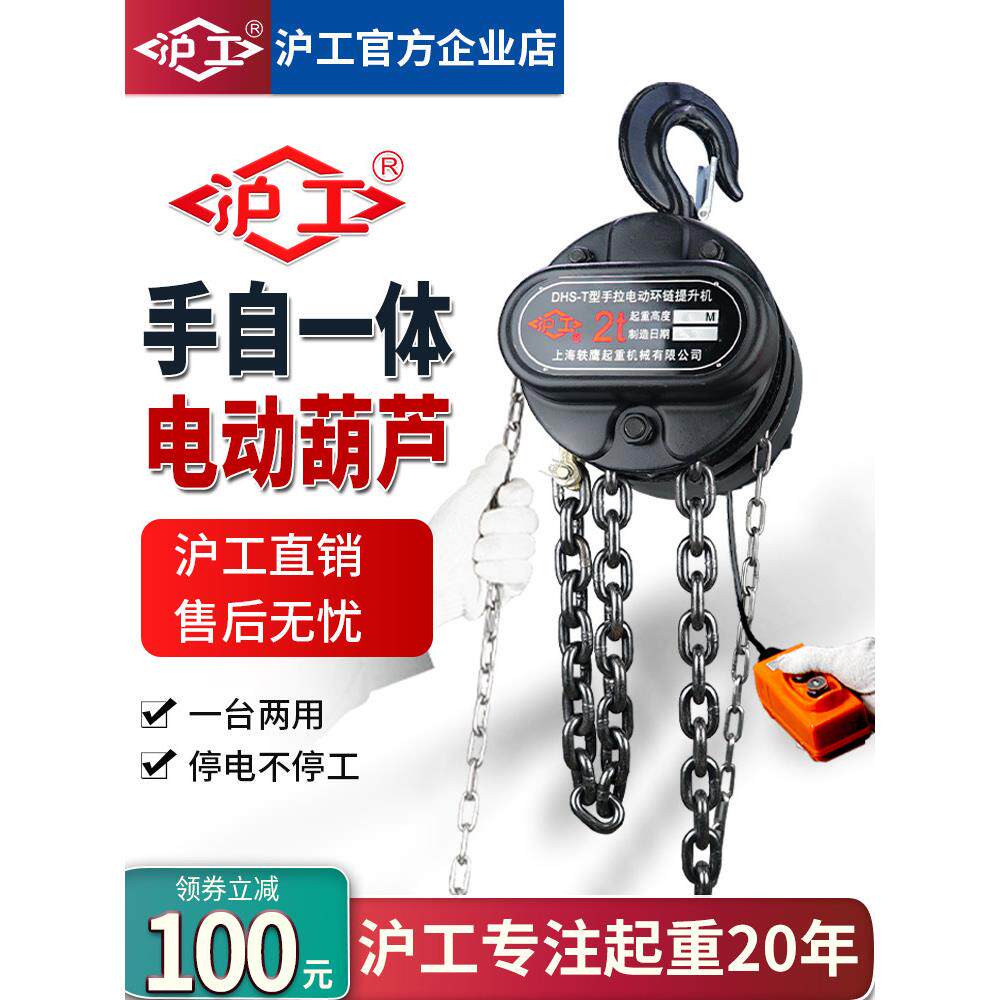 虎宫手拉式电动综合葫芦环炼电动葫芦1吨2吨起重起重机可手拉式电