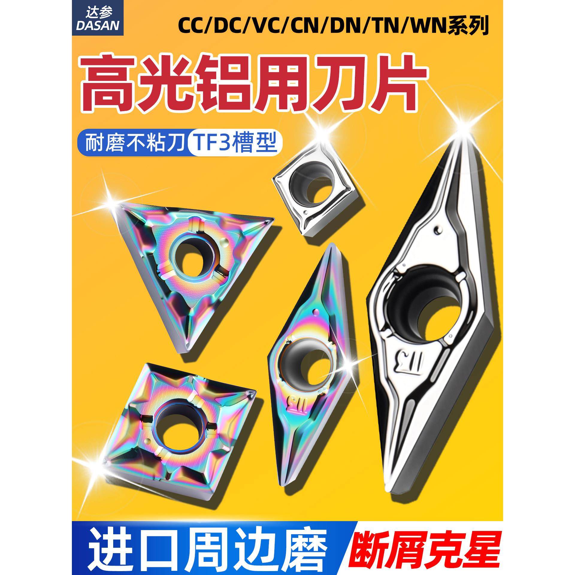 桃型断屑铝用刀片铜铝高光内孔尼龙塑料PU棒萎形数控外圆车床刀粒,五金/工具,数控刀片/刀粒,淘宝优惠券,粉丝福利购,淘宝优惠卷