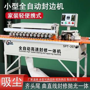 封修斯比特207木工全自动 抛光吸尘曲直线收边封边机齐头齐尾家装
