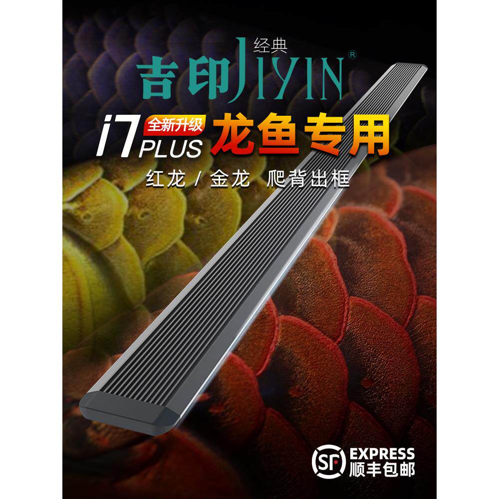 吉银龙鱼专用灯红龙鱼烤色发色灯金龙观赏鱼缸增亮着色Rgb专业灯