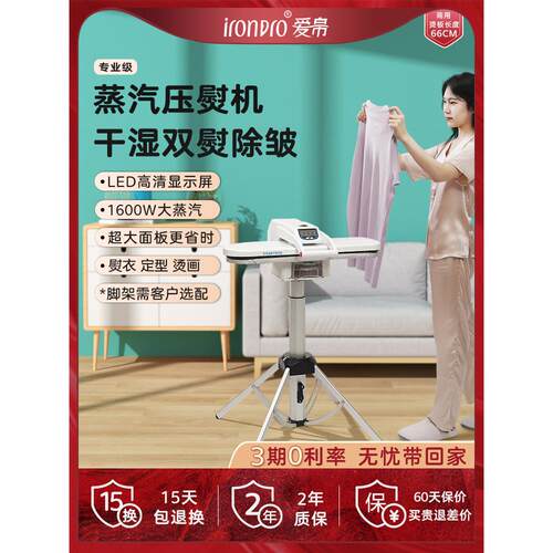 IRONPRO商用蒸汽烫画机 智能5档蒸汽压烫机 爱帛快速熨烫机